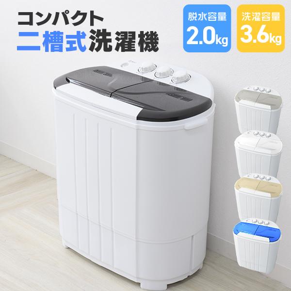 WEIMALL（ウェイモール） ミニ洗濯機 洗濯機 一人暮らし 二層式 3.6kg