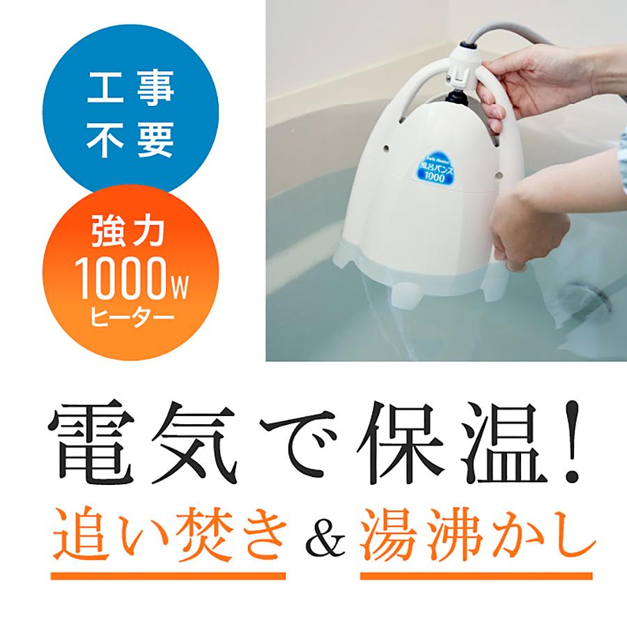 風呂バンス1000 (ペールホワイト) 最新モデル・新品・正規代理店販売