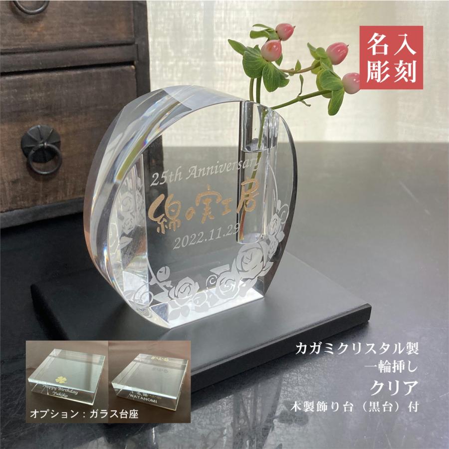 KAGAMI 一輪挿し 花瓶 名入れ おしゃれ インテリア 記念品 クリア