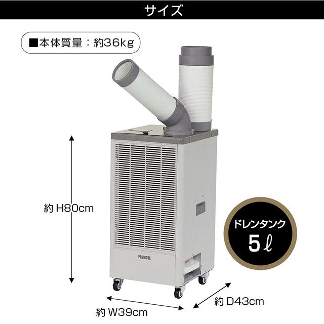 プロモート スポットクーラー 業務用 本格的な冷風 大進 スポット