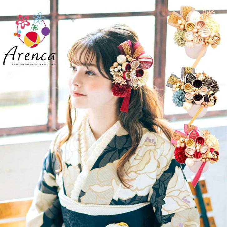 振袖用髪飾り Arenca ゴールド・グレース gold grace かんざし 選べる3