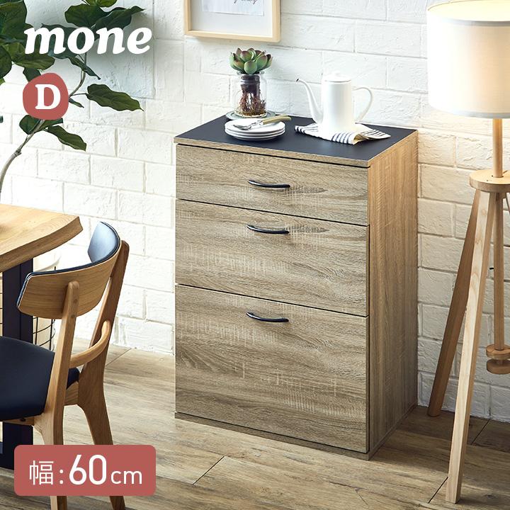 smart-i チェスト キッチンラック キッチン 収納 ストッカー 食器棚