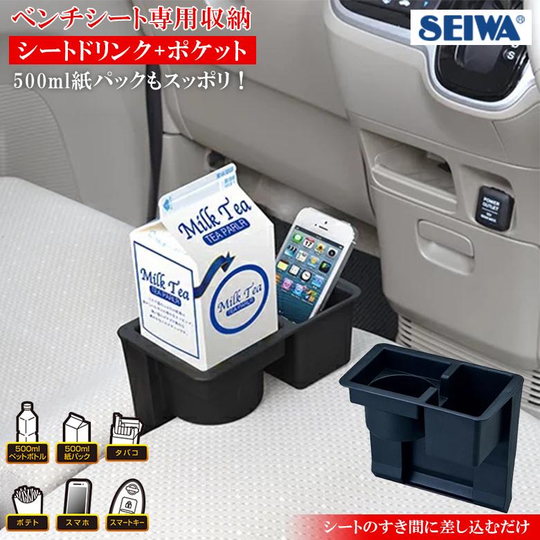 W818 シートドリンク+ポケット ベンチシート取付 車載ホルダー スマホ