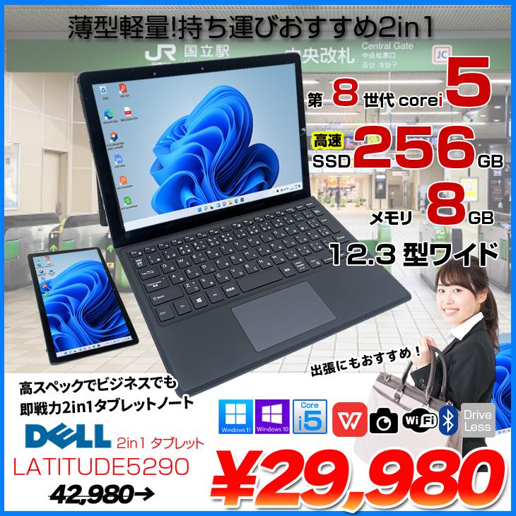 DELL（デル） DELL 12.3型 Latitude 5290 2-in-1 中古 タブレット