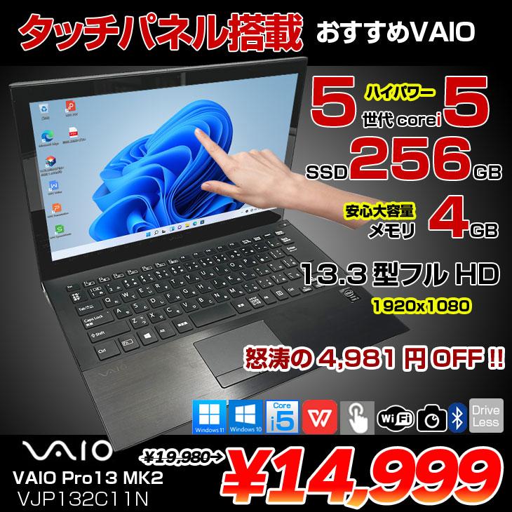 VAIO SONY VAIO Pro13 MK2 VJP132C11N 中古 ノート Office 選べるOS