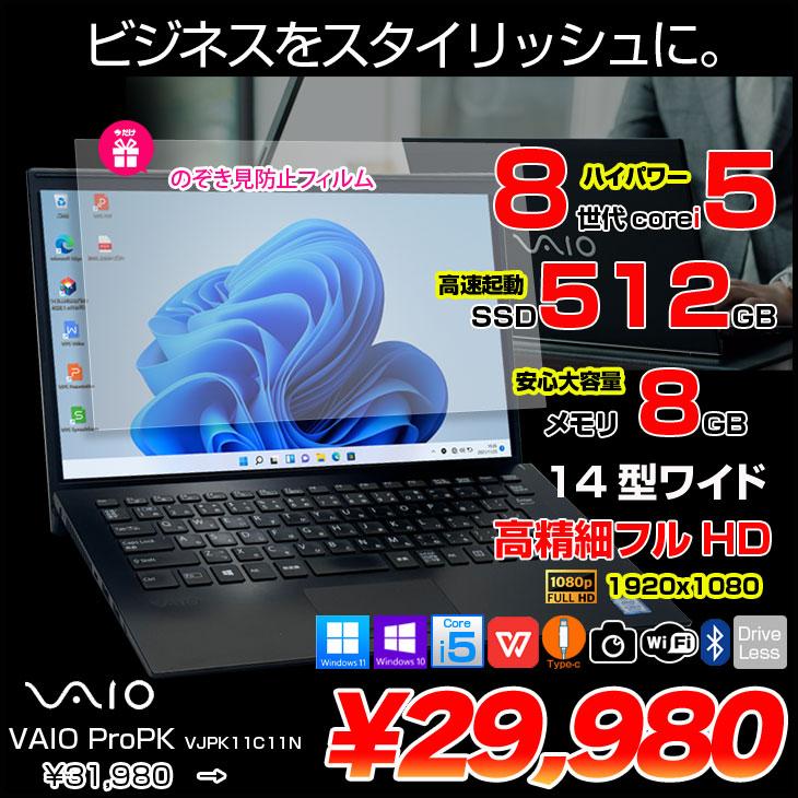 VAIO 【中古パソコン】SONY VAIO Pro PK VJPK11C11N 中古 ノートOffice
