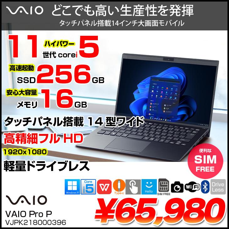 VAIO SONY VAIO ProPK21 VJPK218000 中古 Office Win11 第11世代