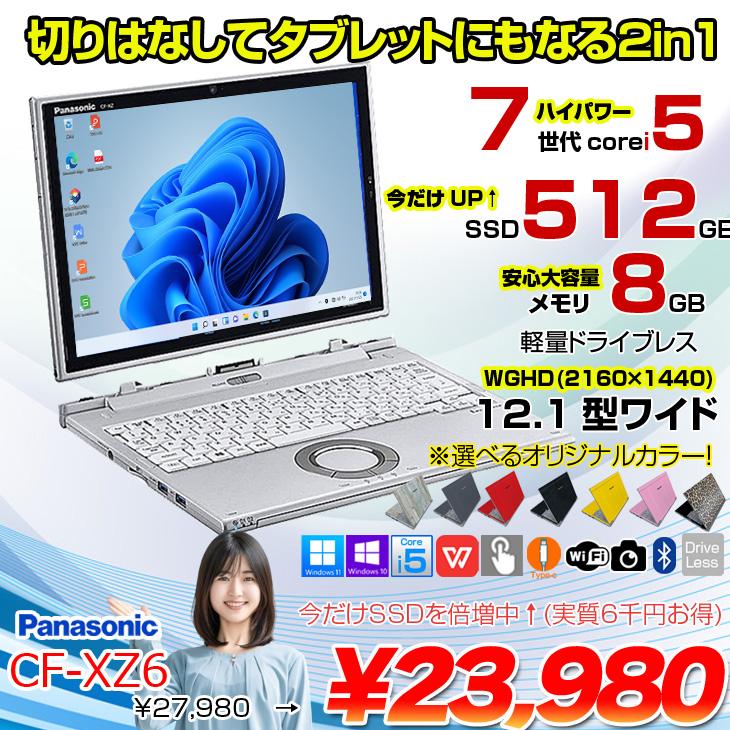 中古パソコン】Panasonic CF-XZ6 中古 レッツノート Office Win11 2in1