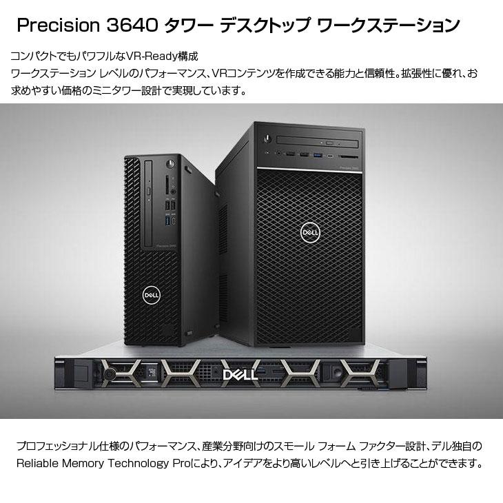 DELL（デル） DELL Precision T3640SMT ワークステーション
