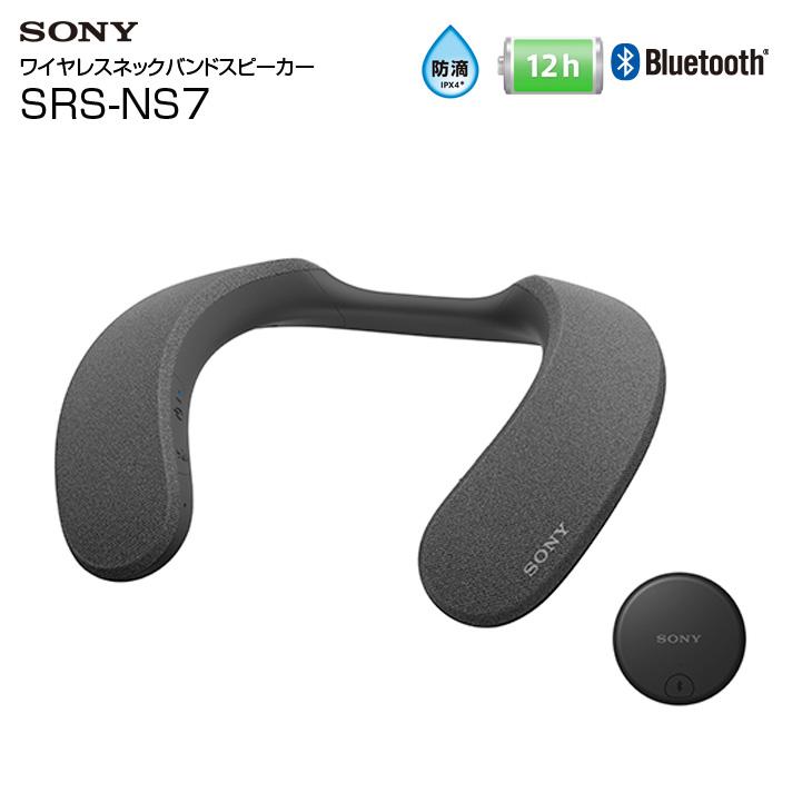 SONY（ソニー） SRS-NS7 アクティブスピーカー ネックスピーカー
