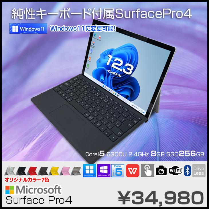 Microsoft Surface Pro4 中古 カラー変更可 タブレット office 選べる