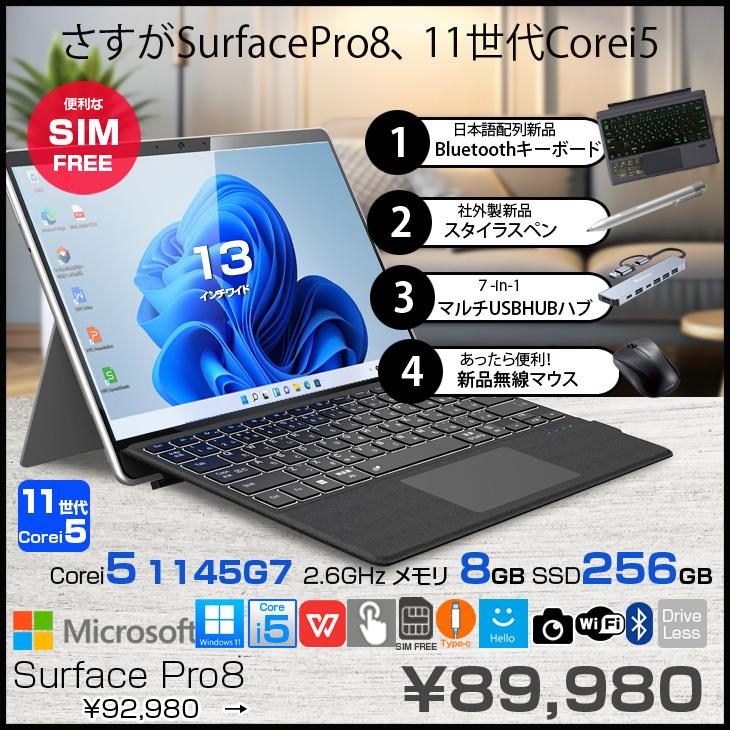 Surface Pro Microsoft Pro8 中古 SIMフリー Office Win11 ハブ+新品BT