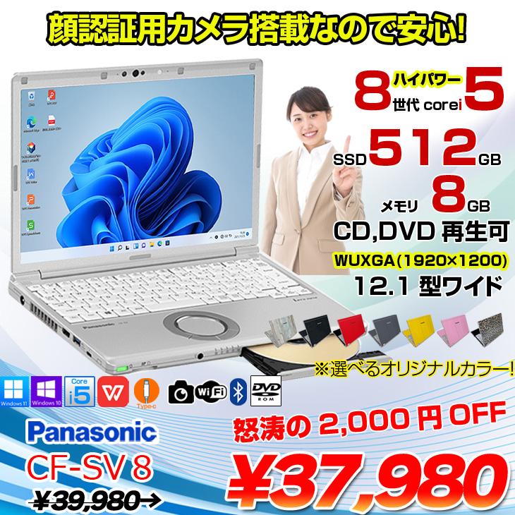 中古パソコン】Panasonic CF-SV8 中古 レッツノート Office Win11 第8