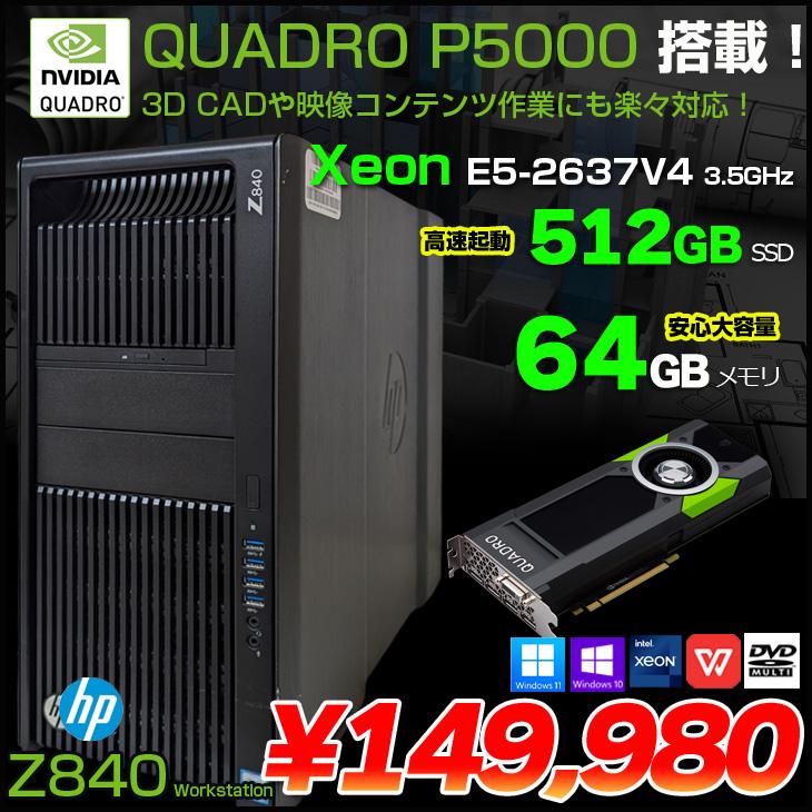 DELL（デル） HP Z840 Workstation ワークステーション NVIDIA Quadro