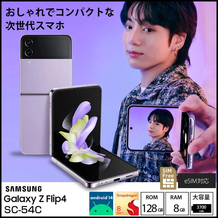 Galaxy Z 【SIMフリー】SAMSUNG Flip4 SC-54C 折りたたみ