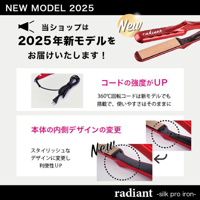 radiant（ラディアント） 28mm 35mm ヘアアイロン シルクプロアイロン