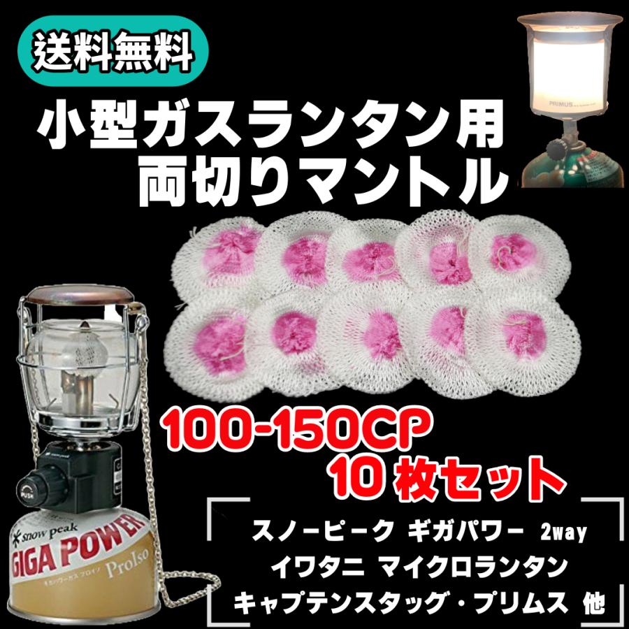 snow peak（スノーピーク） 両切り 100-150CP 小型ランタン マントル