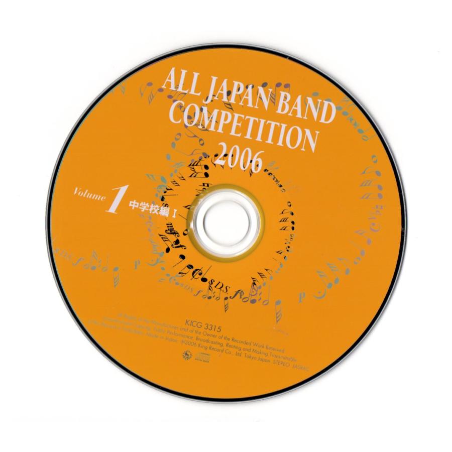 キングレコード 送料無料 廃盤CD 全日本吹奏楽コンクール2006 Vol.1