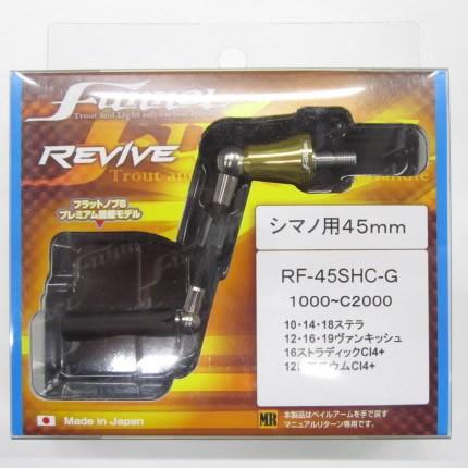 リバイブ ファンネルRF45 カーボンスピニングハンドル 45mm : ウインズ