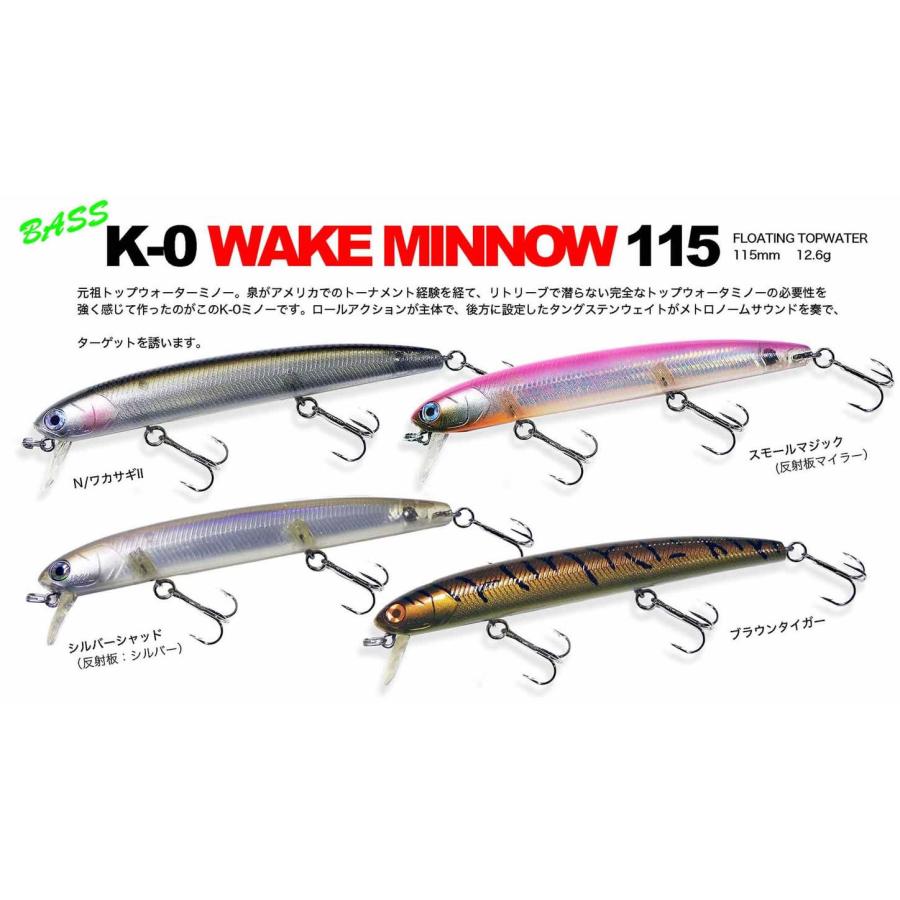 HMKL（ハンクル） K-0 ウエイクミノーWAKE MINNOW 115 Metronome Sound