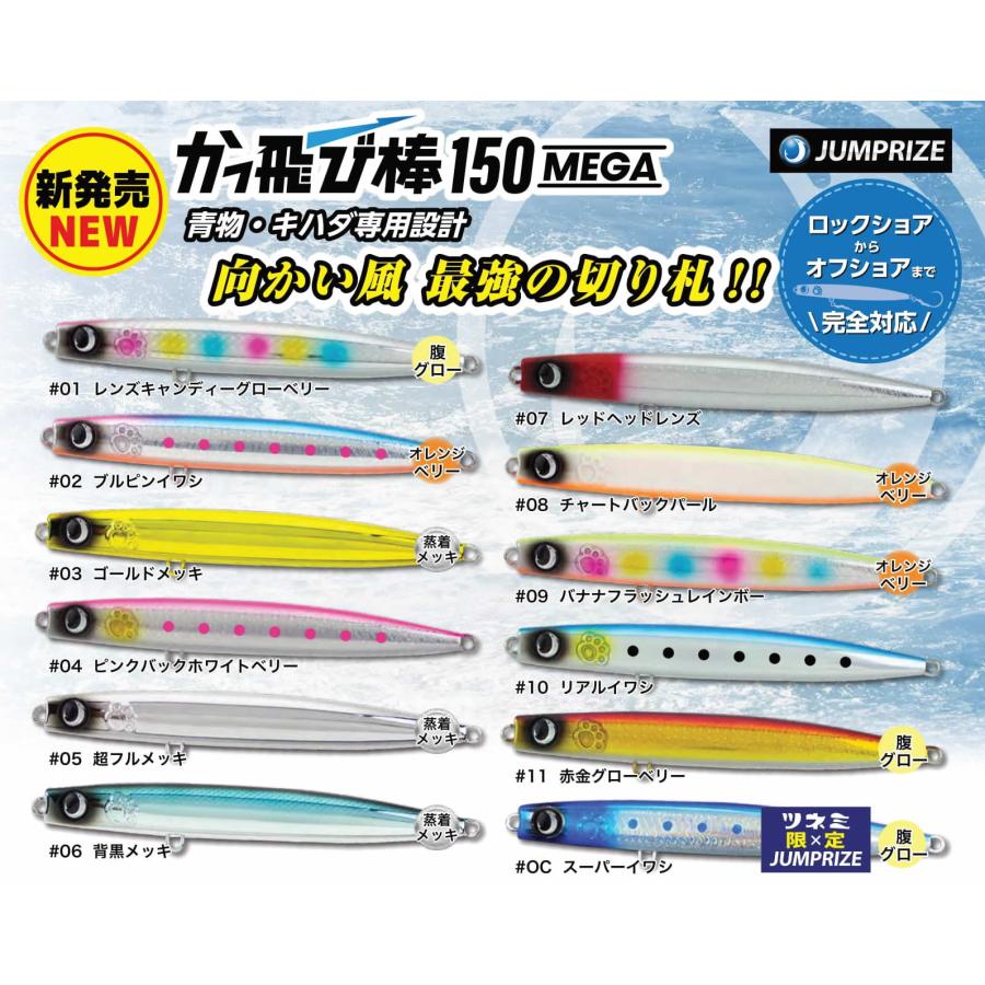 ジャンプライズ かっ飛び棒5本セット ジャンプライズ かっ飛び棒5本