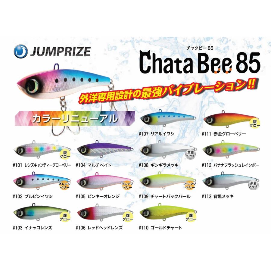 JUMPRIZE（ジャンプライズ） チャタビーChataBee 85 2024年カラー