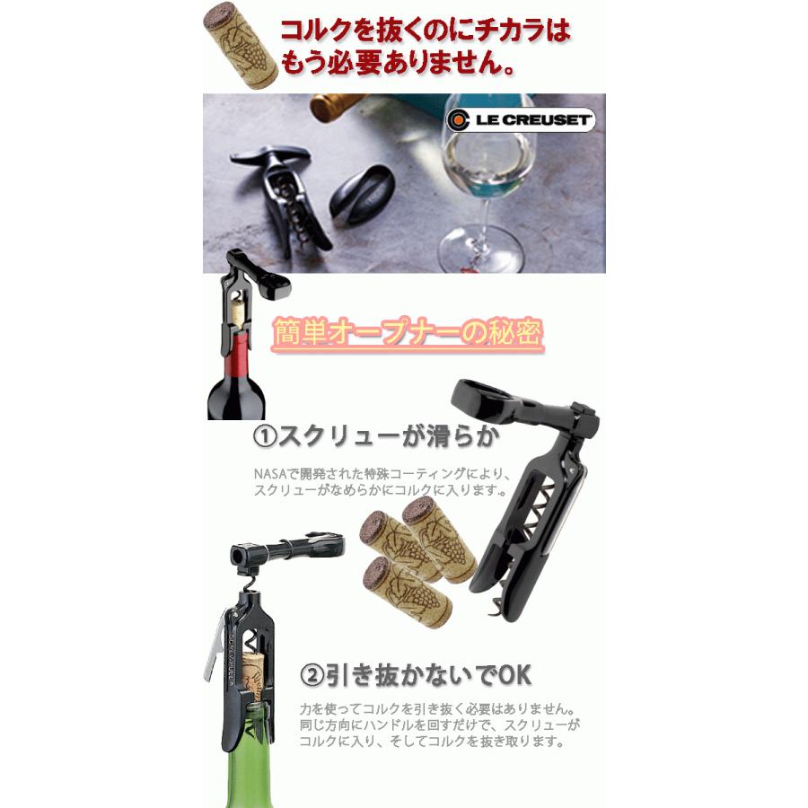 Le Creuset（ル・クルーゼ） ワインオープナー スクリュープル