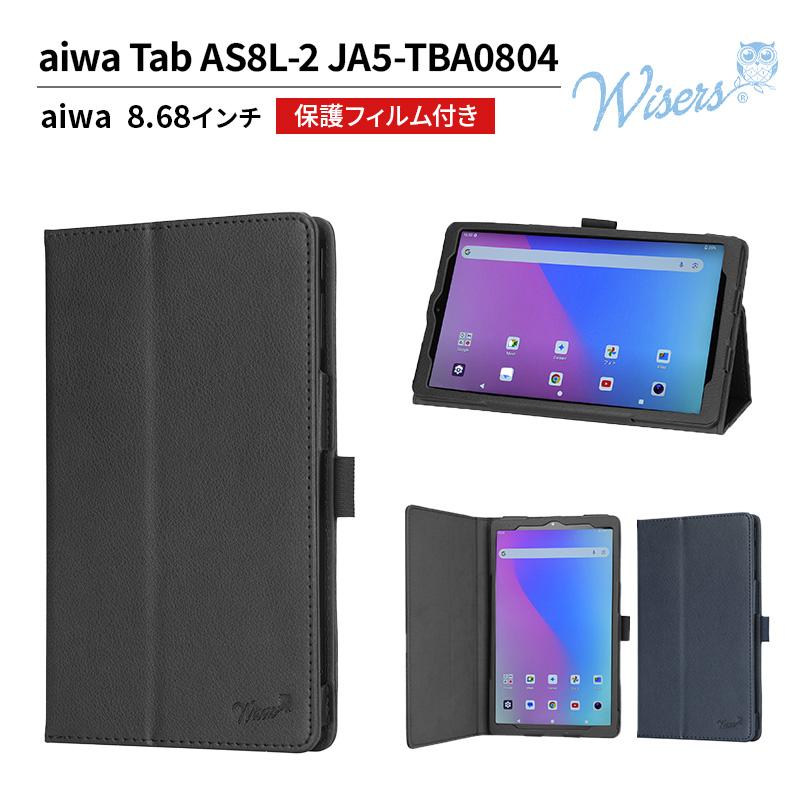 wisers aiwa Tab AS8L-2 JA5-TBA0804 タブレットケース (全2色) 8.68