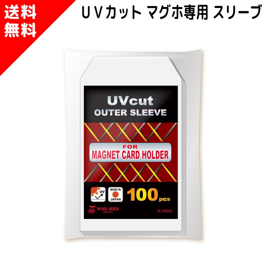 UVカット 35PT マグホ 専用スリーブ (100枚) マグネットローダー