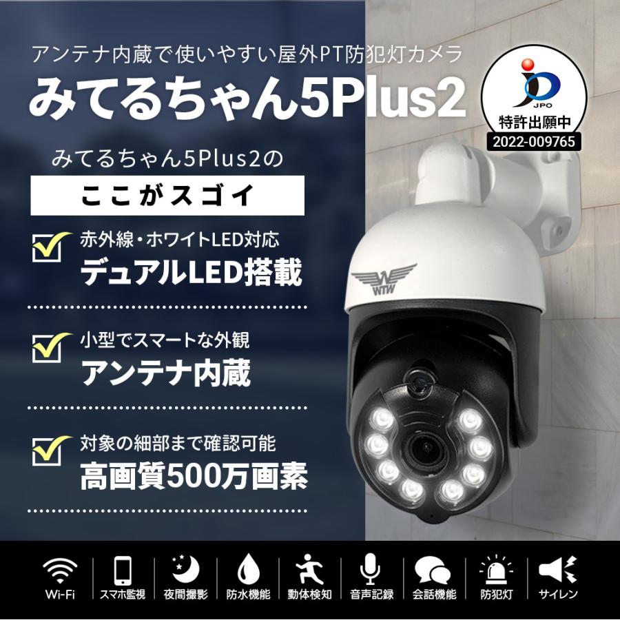 WTW 塚本無線 防犯カメラ みてるちゃん5Plus2 屋外 屋内 夜間カラー