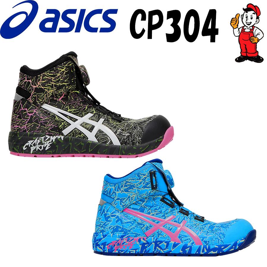 ASICS（アシックス） 安全靴 CP304 MAGMA BOA ウィンジョブ ハイカット