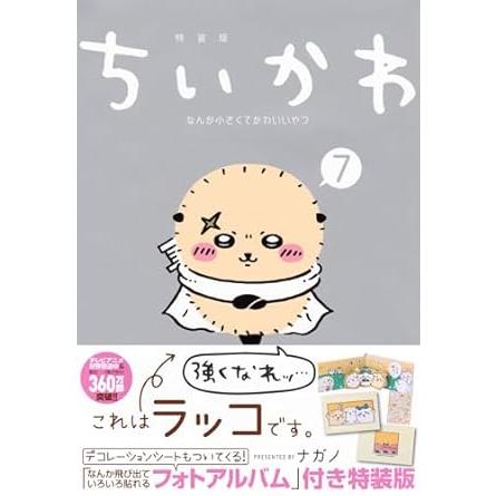 ちいかわ なんか小さくてかわいいやつ 特装版 既刊8冊セット : 六本木