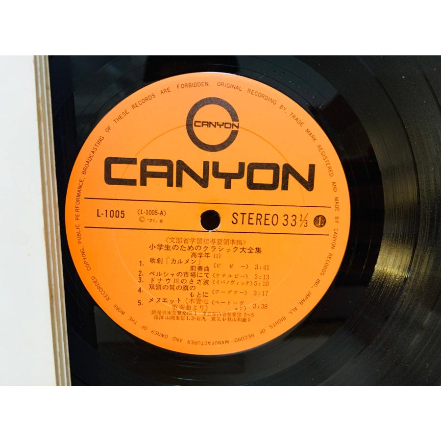 即決2LP 小学生のためのクラシック大全集 高学年 指揮:山岡重信 石丸寛