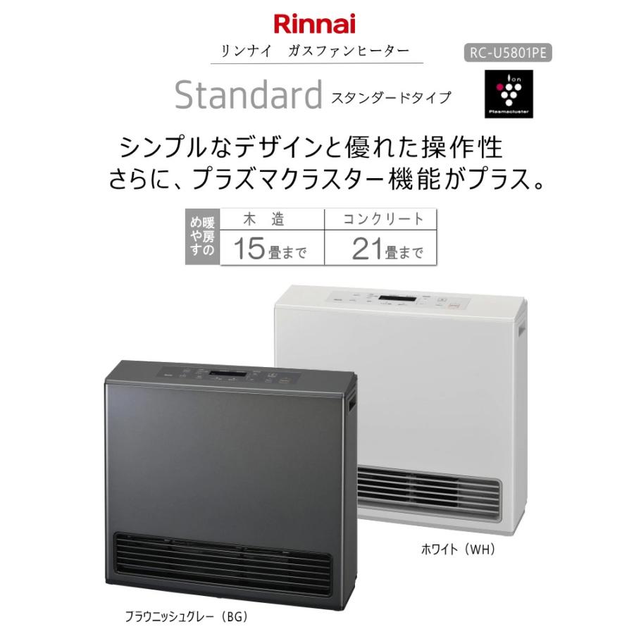 リンナイ（Rinnai） (2025年製) RC-U5801PE -WH ホワイト (プロパン