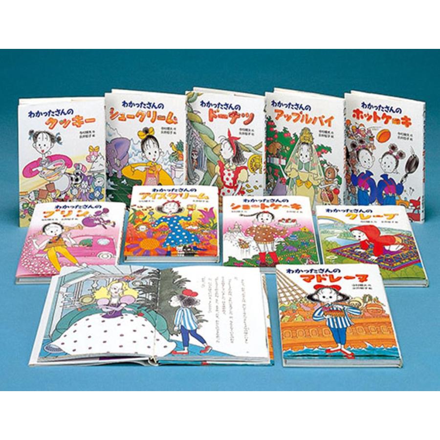 わかったさんのおかしシリーズ（全10巻セット） あかね書房 : TOY