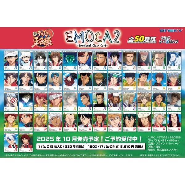 10月発売予定 新テニスの王子様 EMOCA BOX & 新テニスの王子様 EMOCA2