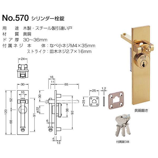 ベスト シリンダー栓錠 No.570 仕上色:黄銅磨き (引違い戸 錠 鍵 ドア