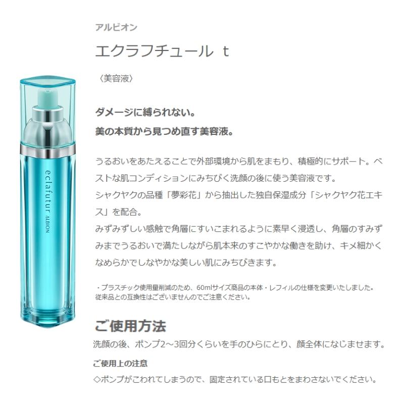 ALBION（アルビオン） エクラフチュール t 60 本体キット（クラフ