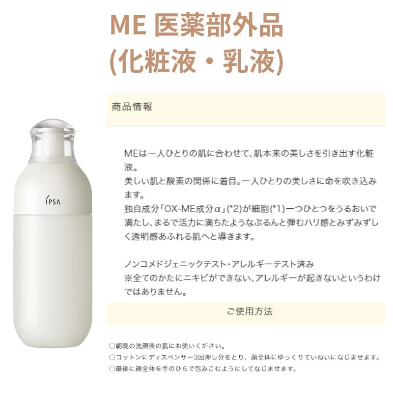 IPSA（イプサ） ザ・タイムR アクア 薬用化粧水 200ml と ME 化粧液