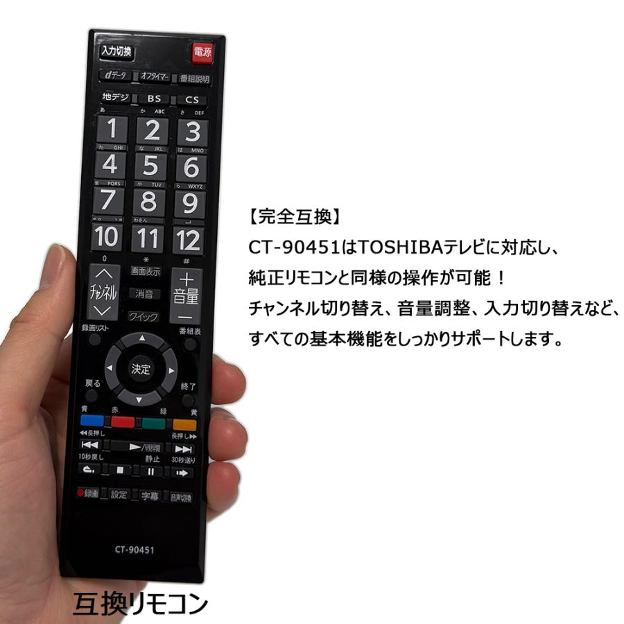 REGZA（レグザ） CT-90451代用リモコン for 東芝LCD液晶テレビ対応 for