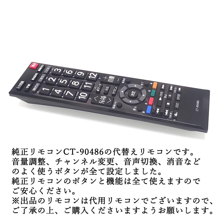 REGZA（レグザ） CT-90486 レグザ付属品リモコン 汎用 テレビリモコン