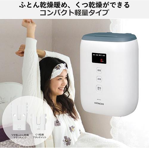 日立(HITACHI) HFK-CV1B-AH ブルーグレー ふとん乾燥機 コンパクト軽量