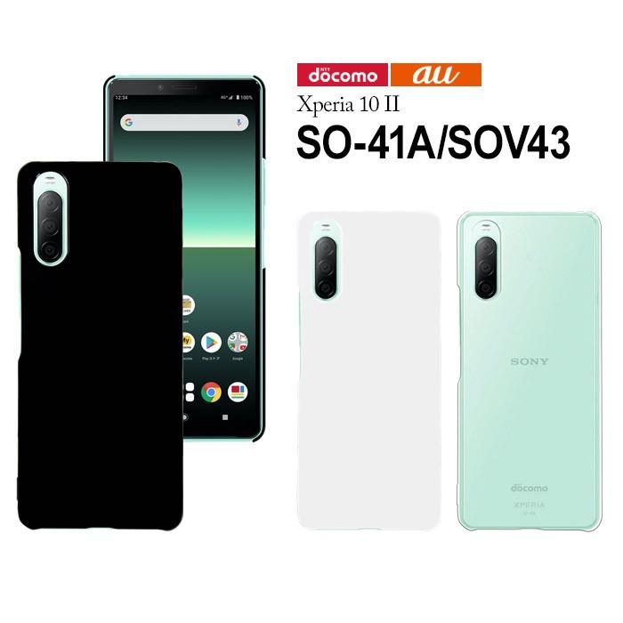 Xperia 10 II SO-41A SOV43 ハード ケース スマホ カバー hd-so41a