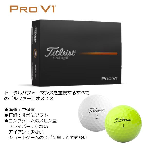 Pro V1 タイトリスト 25 PRO Titleist 1ダース ゴルフボール「日本正規
