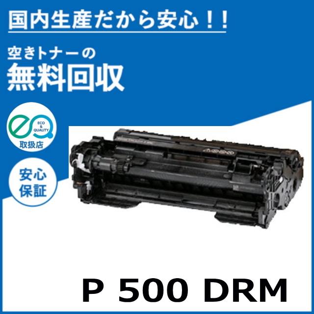 リコー（RICOH） ドラムユニット P 500 ドラムカートリッジ 国産