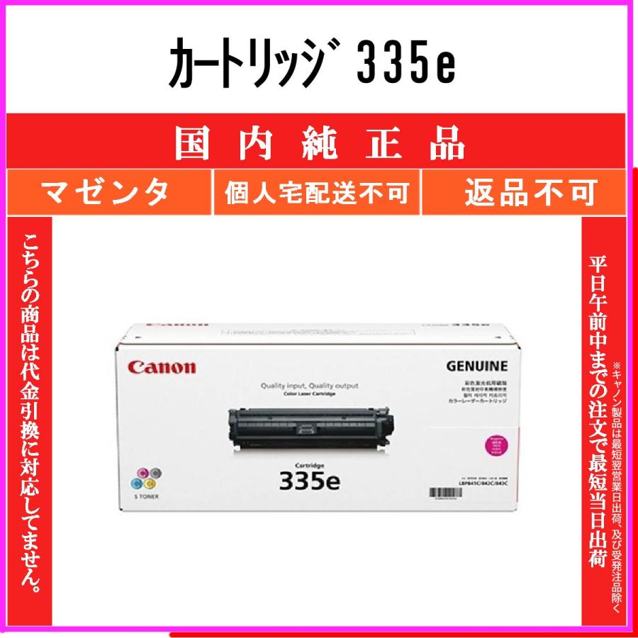 キヤノン カートリッジ335e マゼンタ 純正品 CANON 在庫品 代引不可