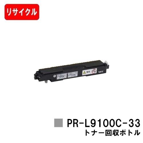 NEC Color MultiWriter 9100C/9110C/9010C/9160C/9560C用 トナー回収