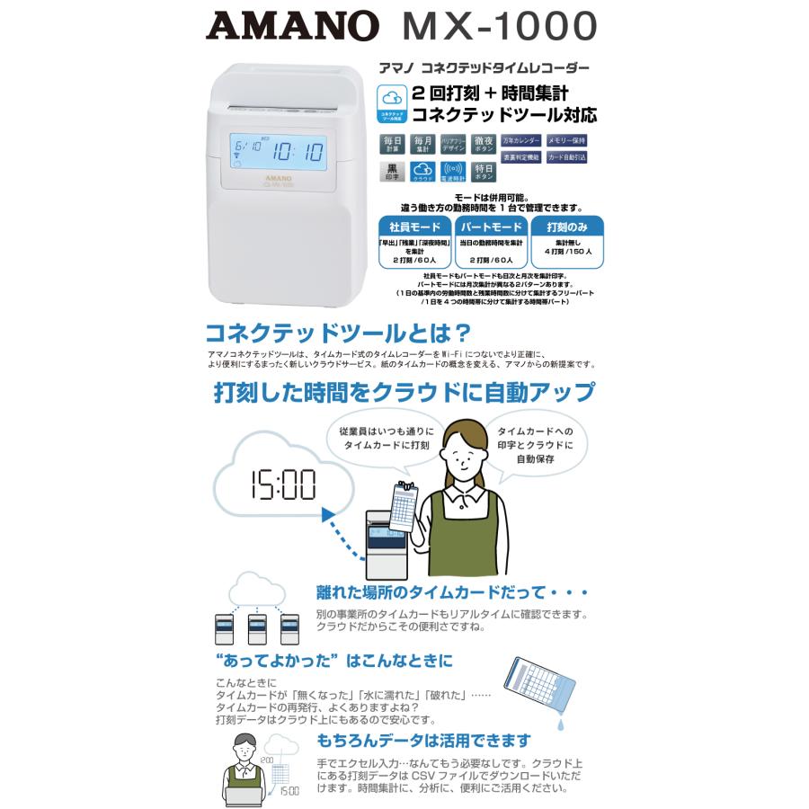 アマノ（AMANO） タイムレコーダー MX-1000 タイムカード100枚サービス