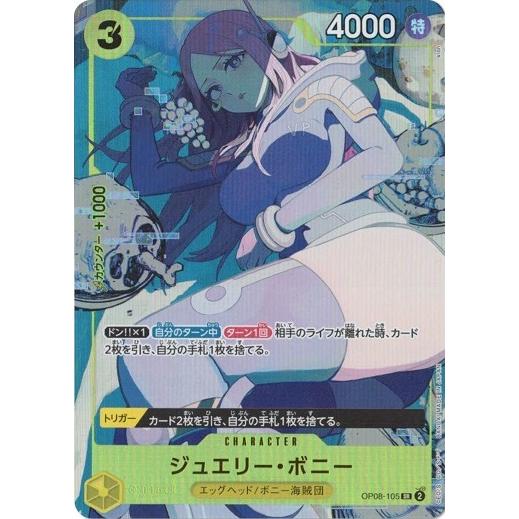 ONE PIECEカードゲーム ジュエリー・ボニー 【SR】 OP08-105