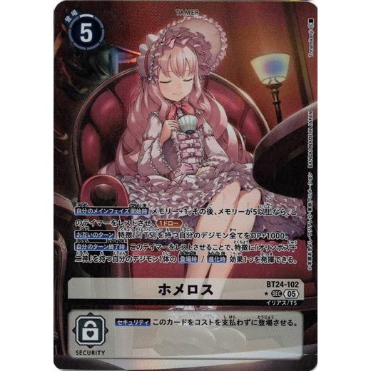 デジモン ホメロス (パラレル) 【SEC】 BT24-102 デジモンカードゲーム